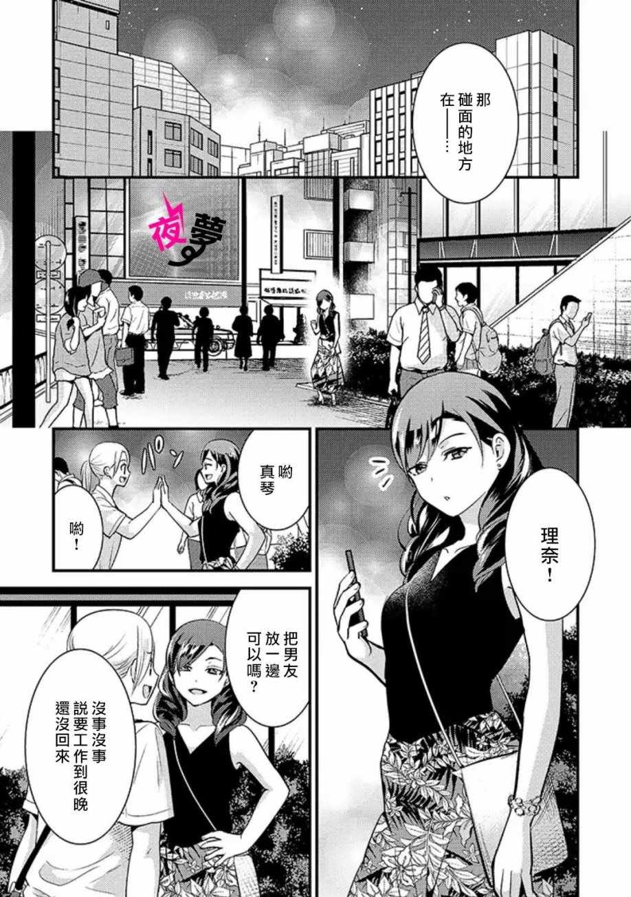 《路人上班族和不良女高中生》漫画 上班族和女高中生 023集