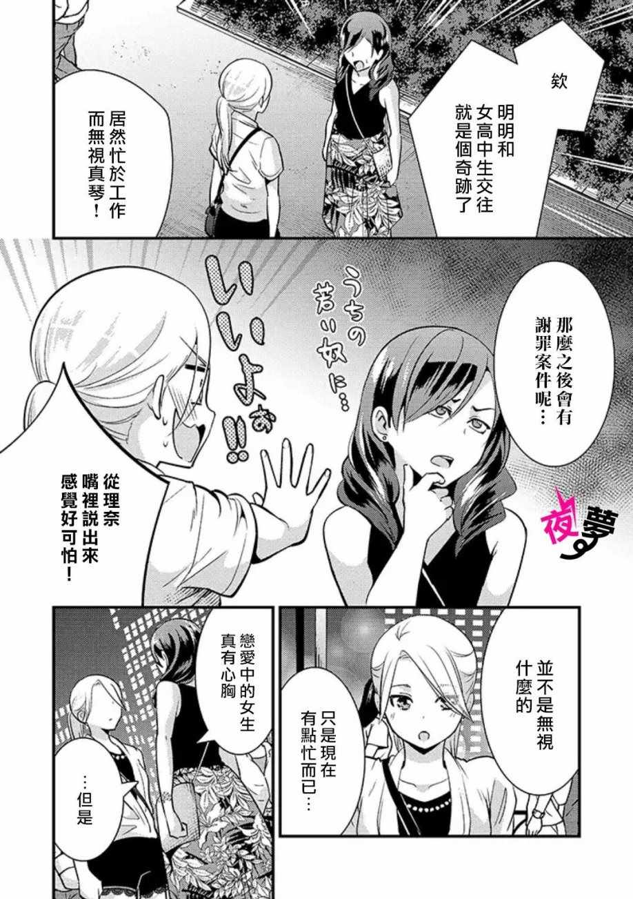 《路人上班族和不良女高中生》漫画 上班族和女高中生 023集