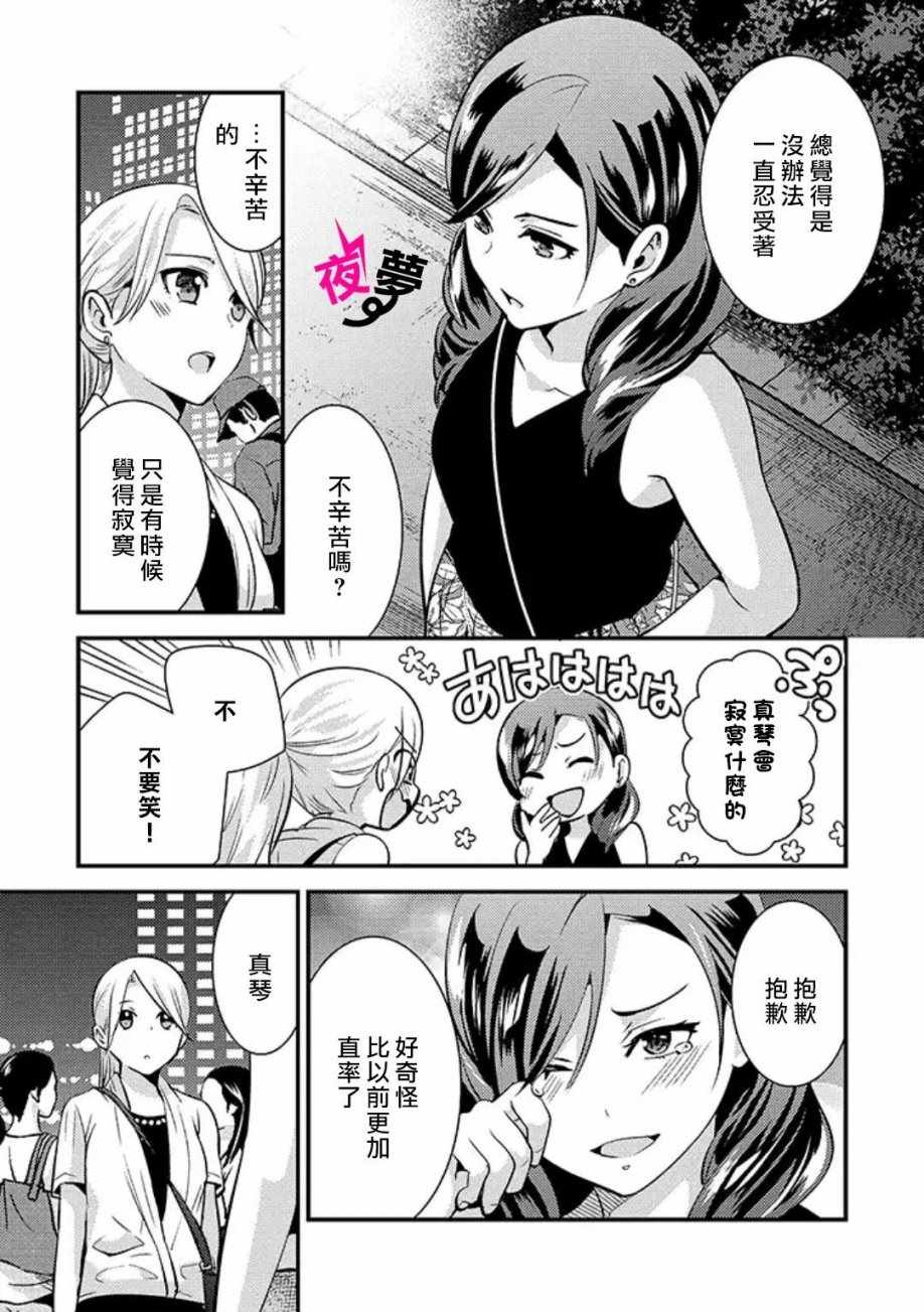 《路人上班族和不良女高中生》漫画 上班族和女高中生 023集