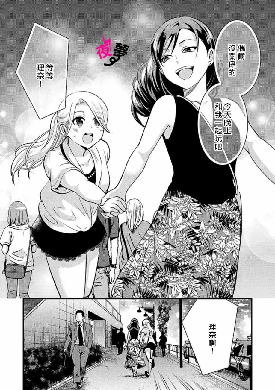 《路人上班族和不良女高中生》漫画 上班族和女高中生 023集