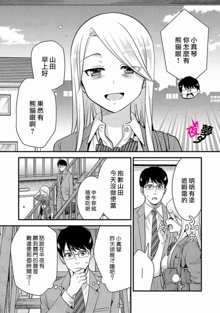 《路人上班族和不良女高中生》漫画 上班族和女高中生 023集