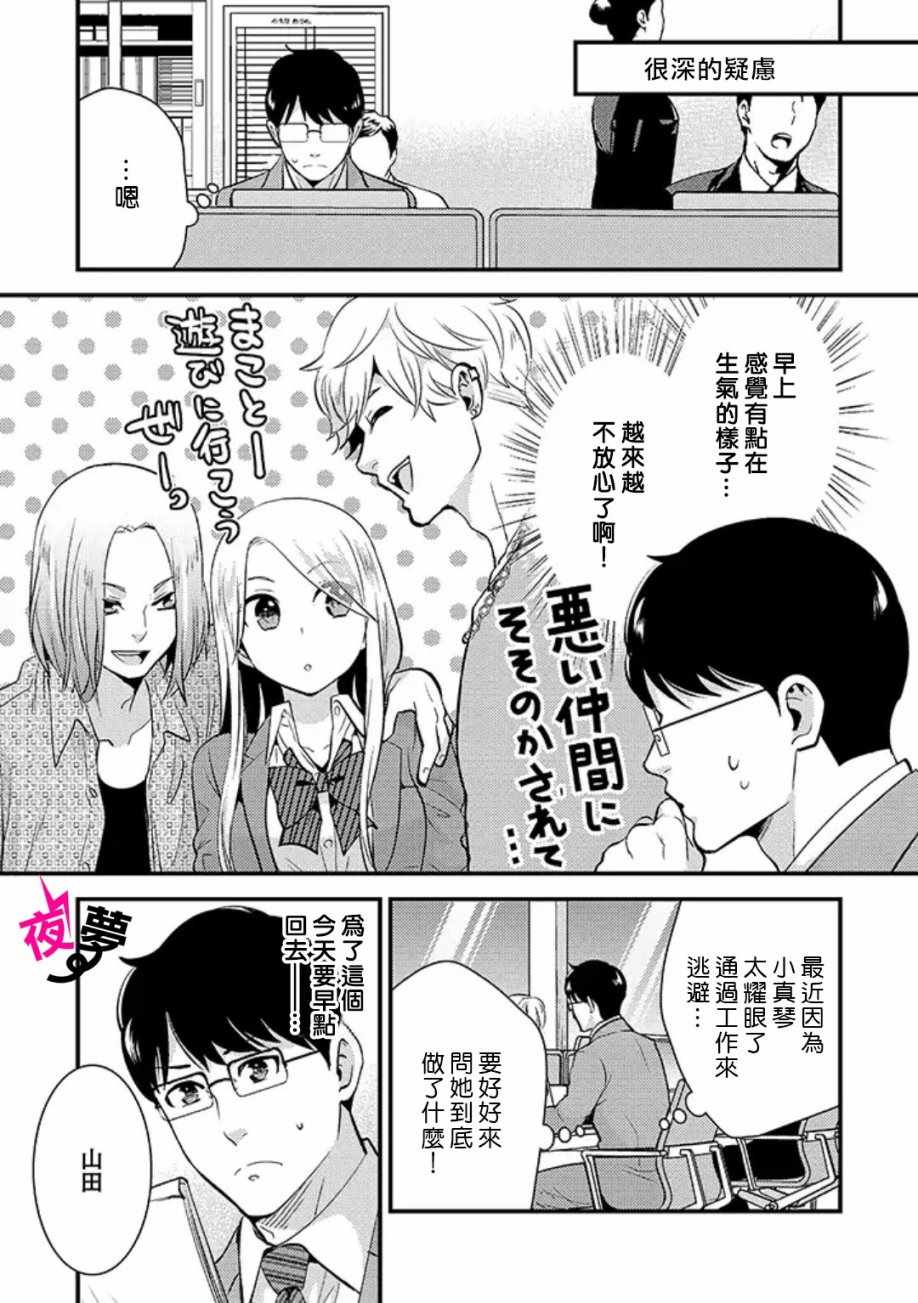 《路人上班族和不良女高中生》漫画 上班族和女高中生 023集