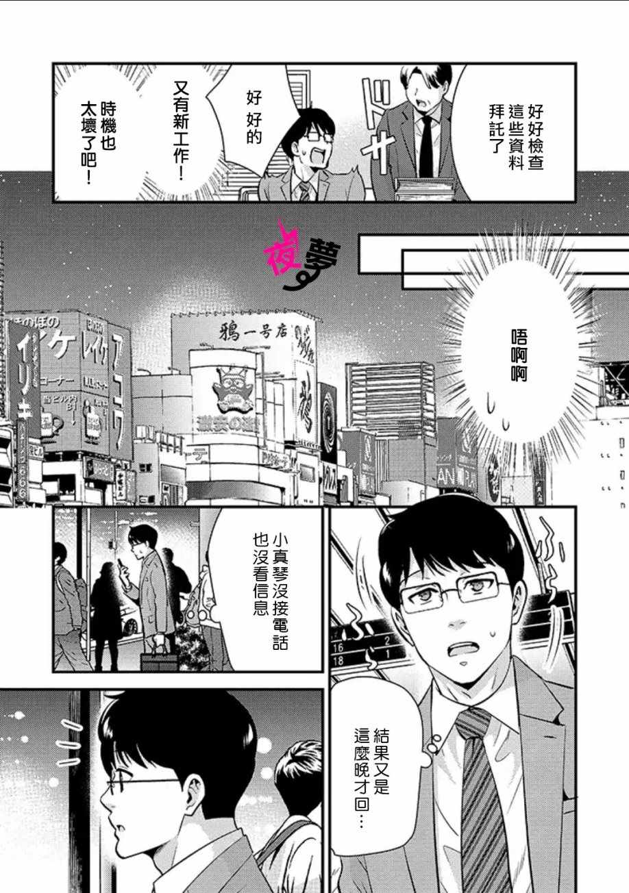 《路人上班族和不良女高中生》漫画 上班族和女高中生 023集