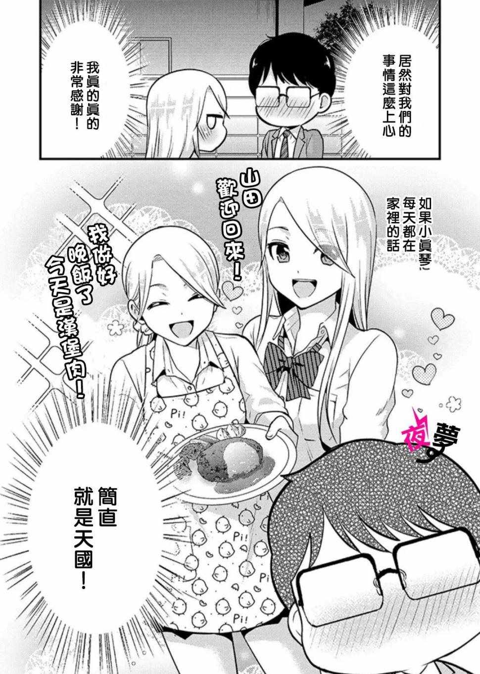 《路人上班族和不良女高中生》漫画 上班族和女高中生 025集