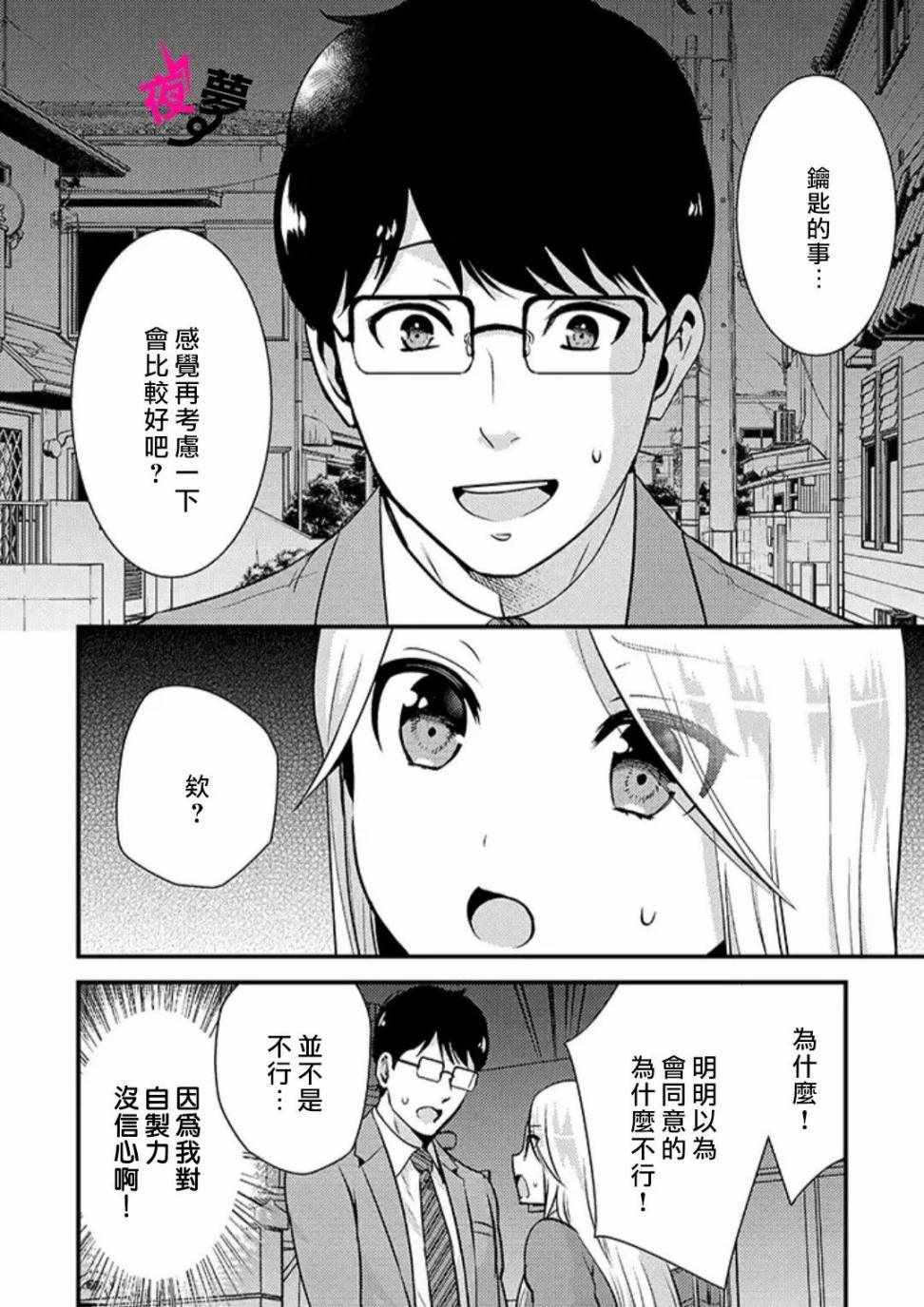 《路人上班族和不良女高中生》漫画 上班族和女高中生 025集