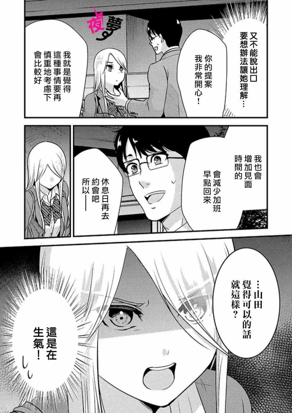 《路人上班族和不良女高中生》漫画 上班族和女高中生 025集