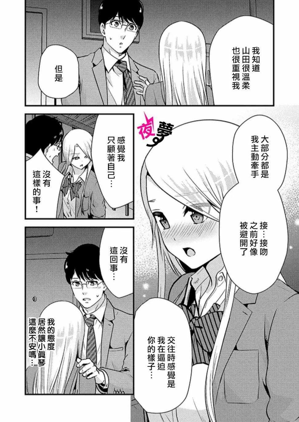 《路人上班族和不良女高中生》漫画 上班族和女高中生 025集