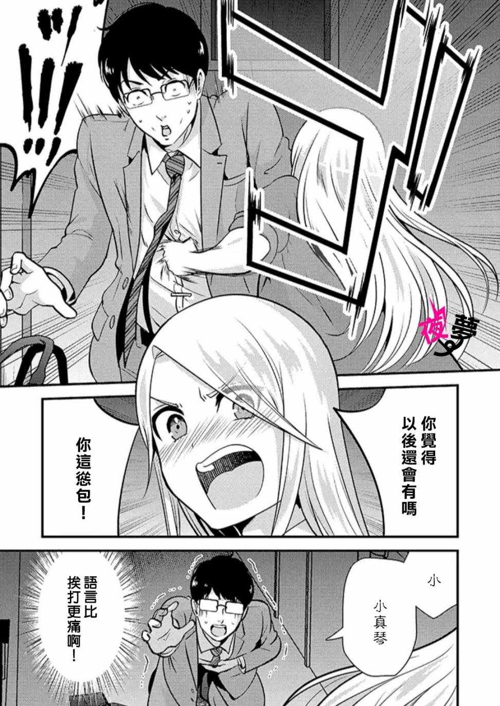 《路人上班族和不良女高中生》漫画 上班族和女高中生 025集