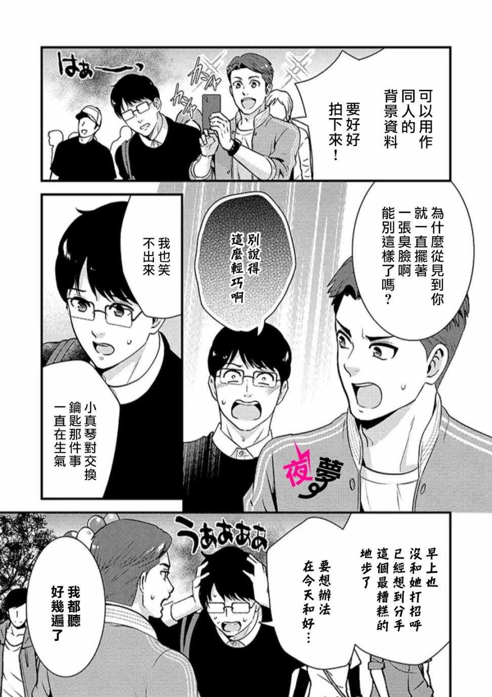 《路人上班族和不良女高中生》漫画 上班族和女高中生 025集