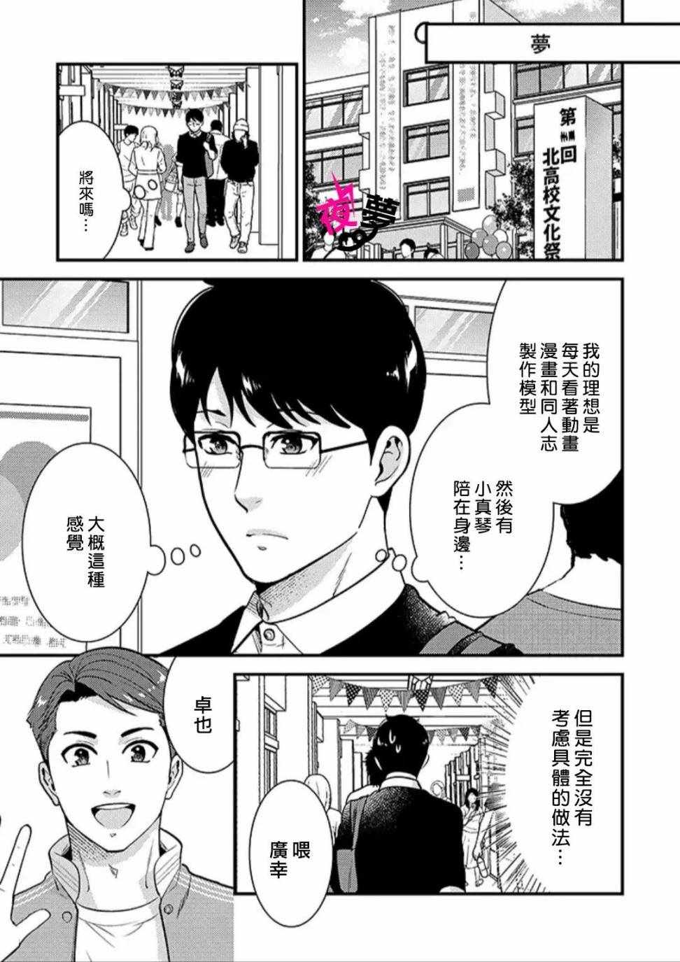 《路人上班族和不良女高中生》漫画 上班族和女高中生 028集