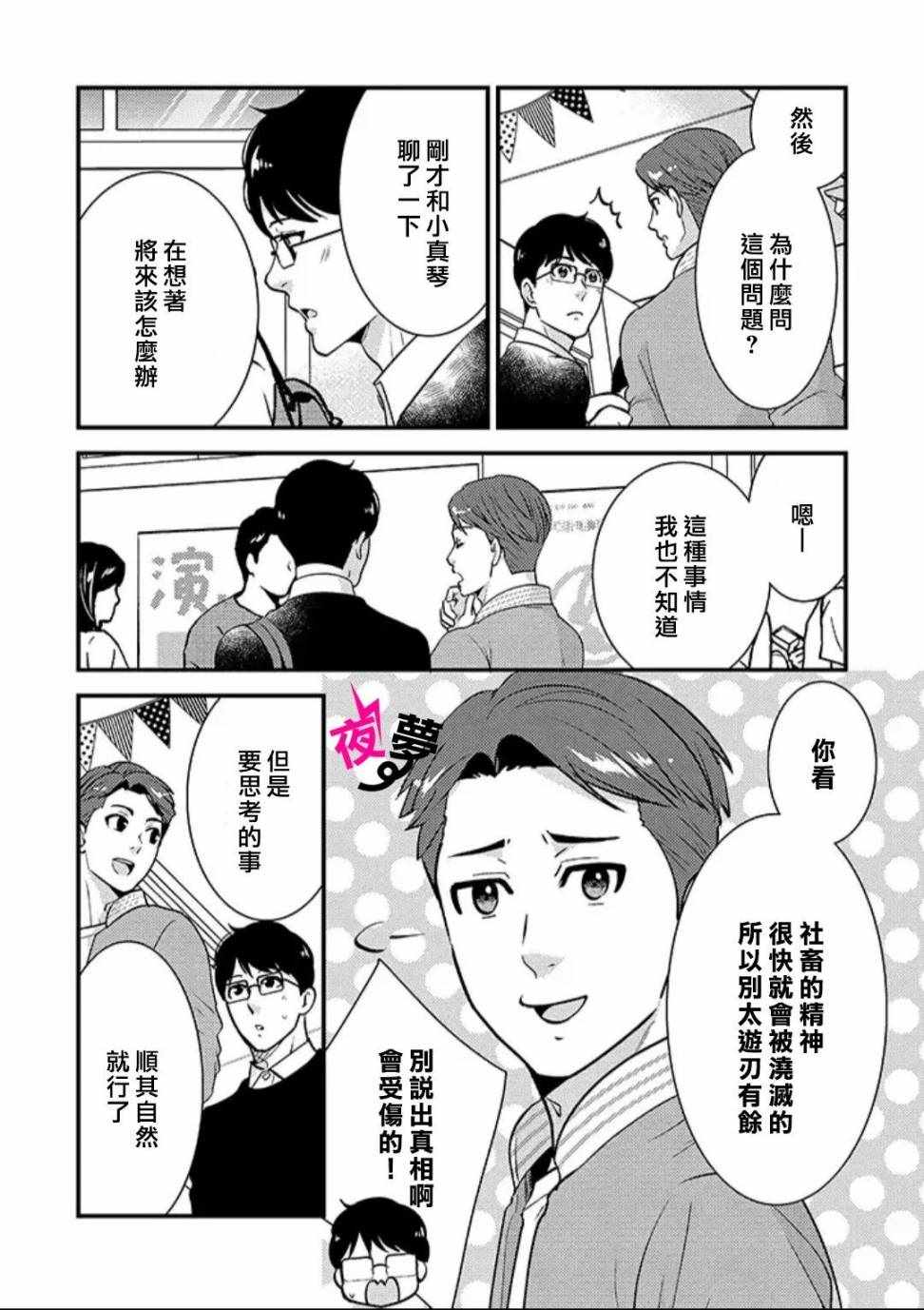 《路人上班族和不良女高中生》漫画 上班族和女高中生 028集