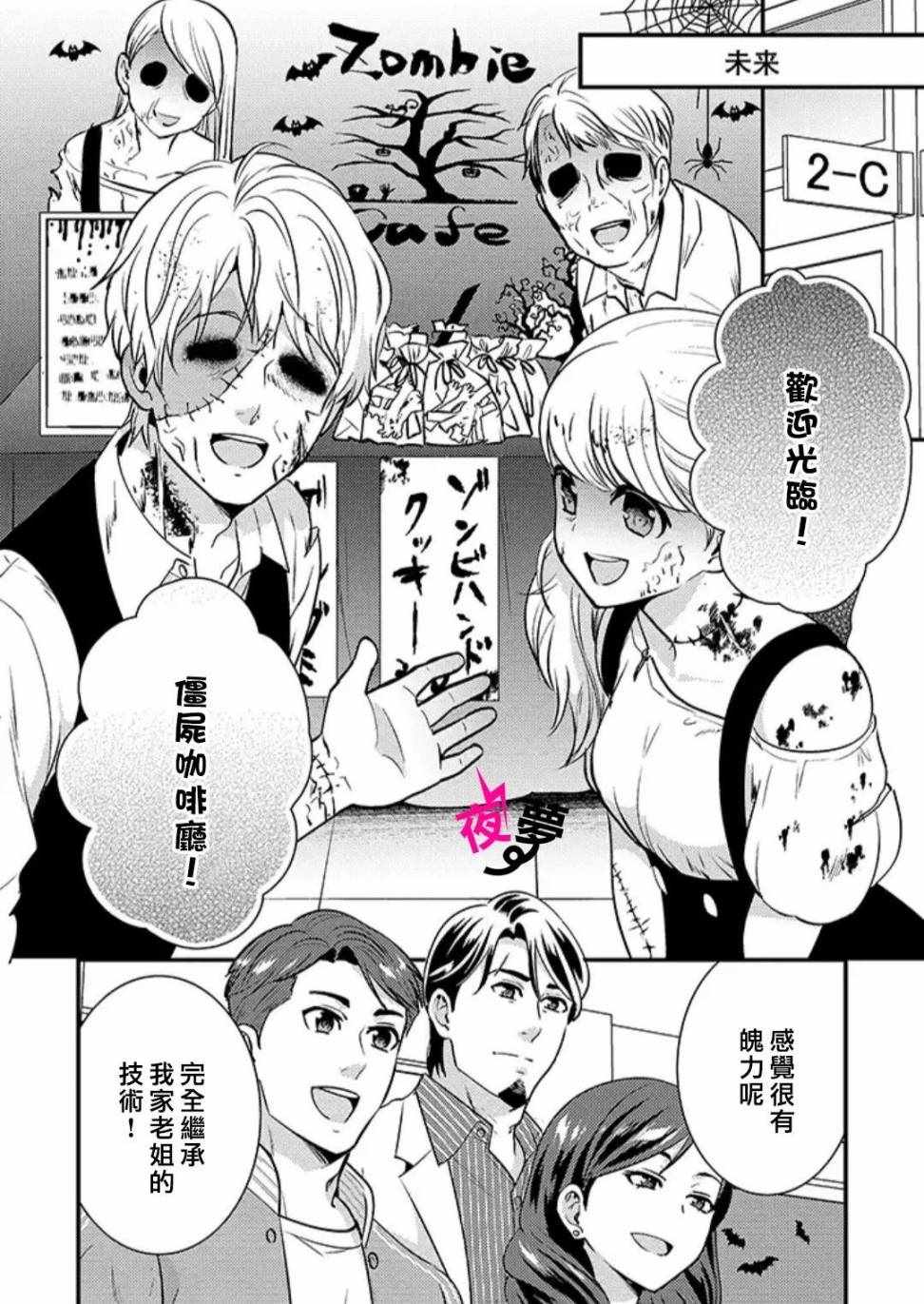 《路人上班族和不良女高中生》漫画 上班族和女高中生 028集