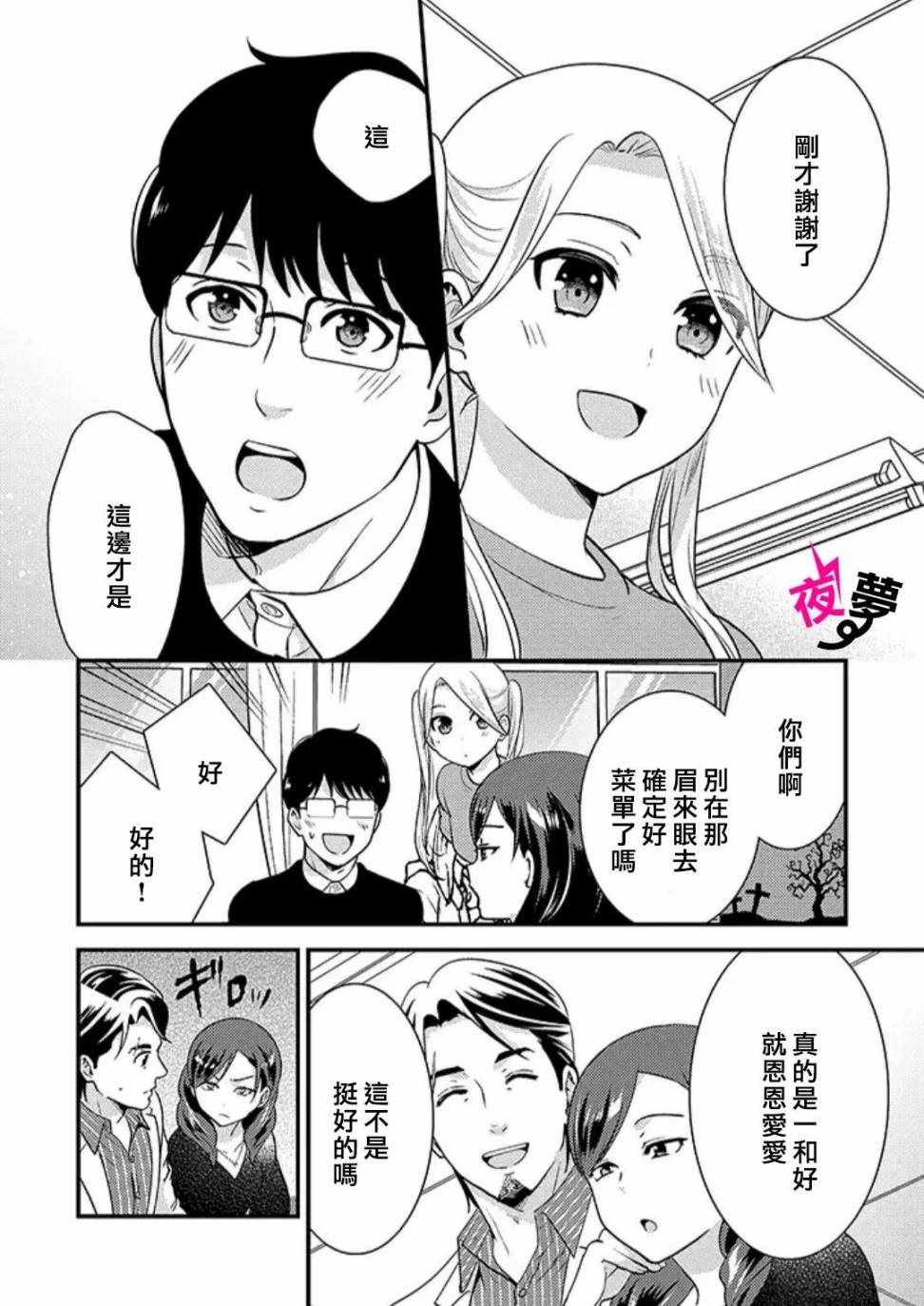 《路人上班族和不良女高中生》漫画 上班族和女高中生 028集