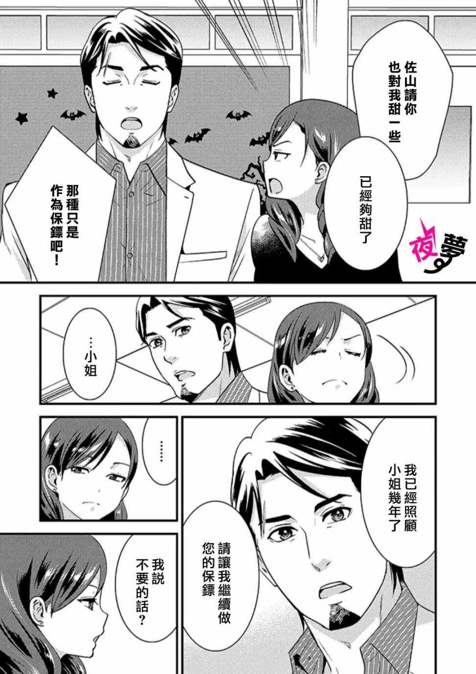 《路人上班族和不良女高中生》漫画 上班族和女高中生 028集