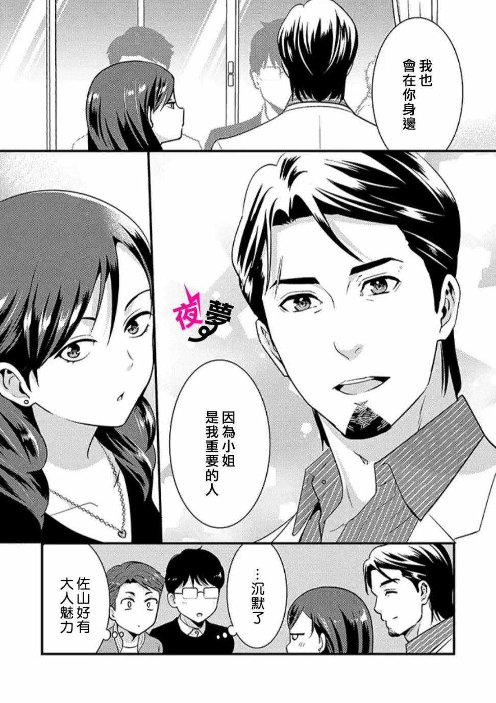 《路人上班族和不良女高中生》漫画 上班族和女高中生 028集