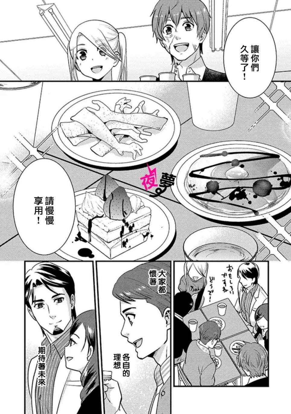 《路人上班族和不良女高中生》漫画 上班族和女高中生 028集