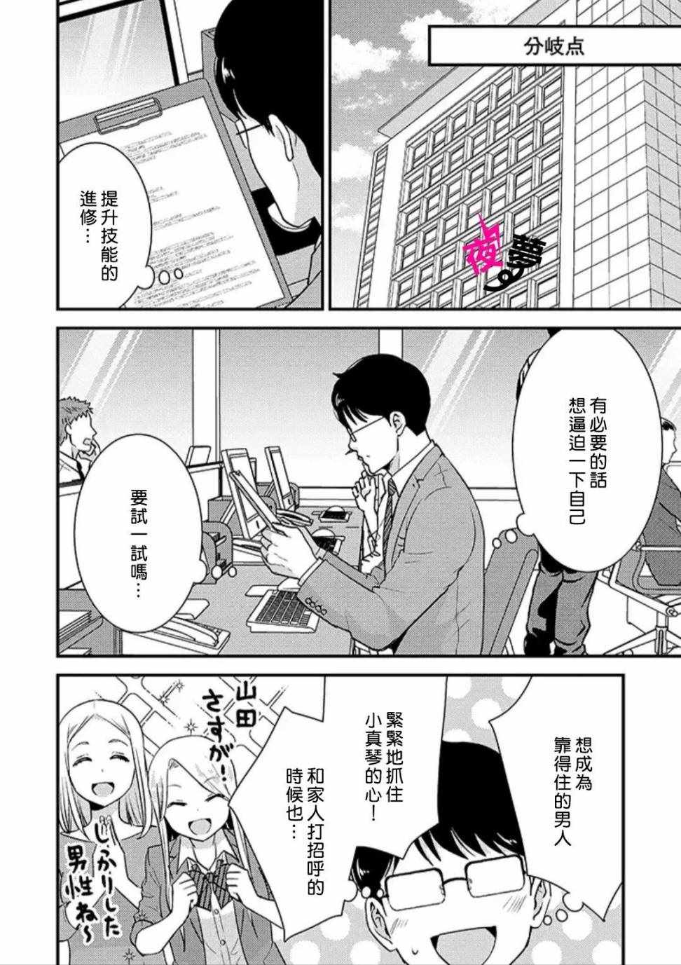 《路人上班族和不良女高中生》漫画 上班族和女高中生 028集