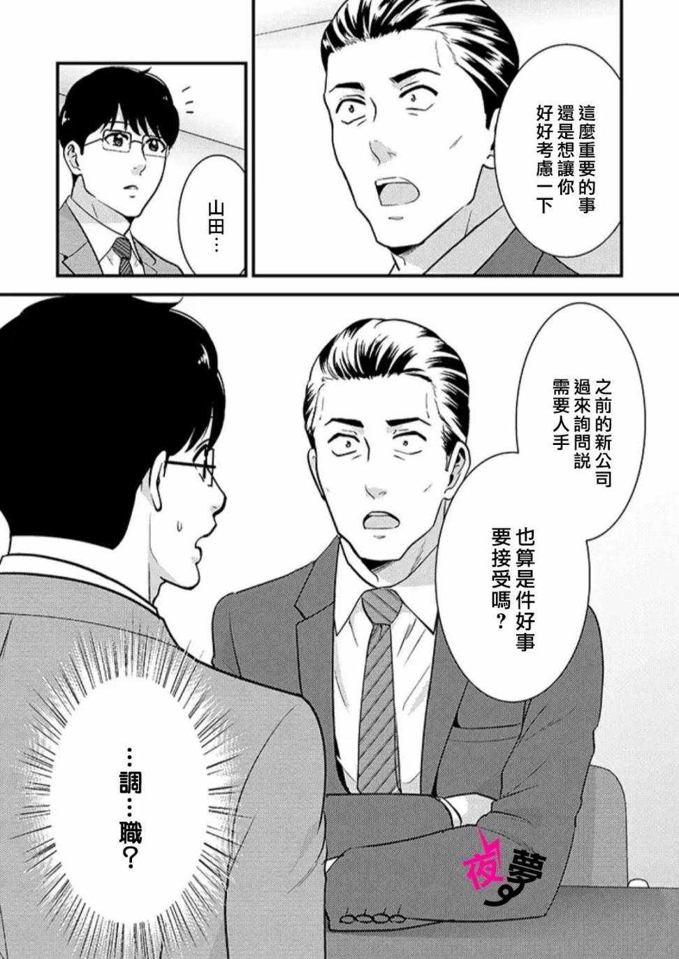 《路人上班族和不良女高中生》漫画 上班族和女高中生 028集