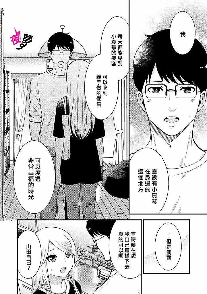 《路人上班族和不良女高中生》漫画 上班族和女高中生 030集