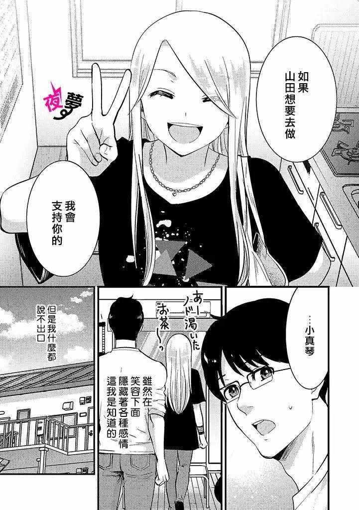 《路人上班族和不良女高中生》漫画 上班族和女高中生 030集