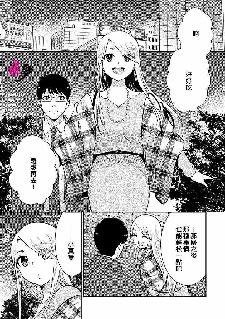 《路人上班族和不良女高中生》漫画 上班族和女高中生 030集