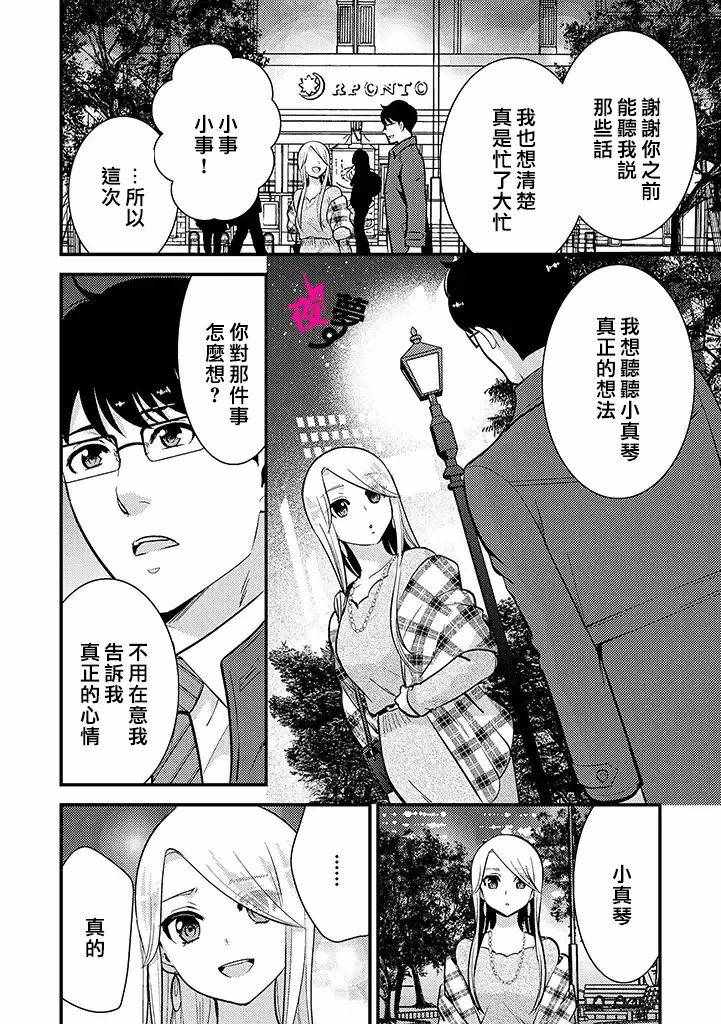 《路人上班族和不良女高中生》漫画 上班族和女高中生 030集