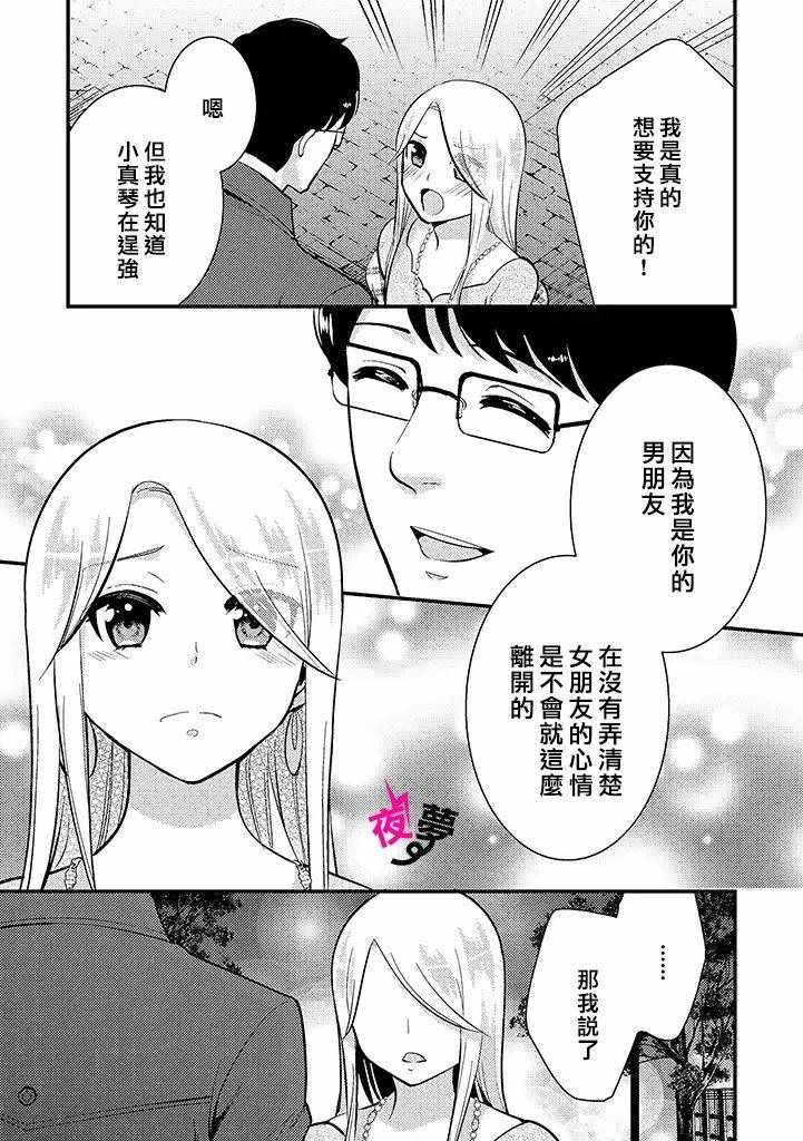 《路人上班族和不良女高中生》漫画 上班族和女高中生 030集