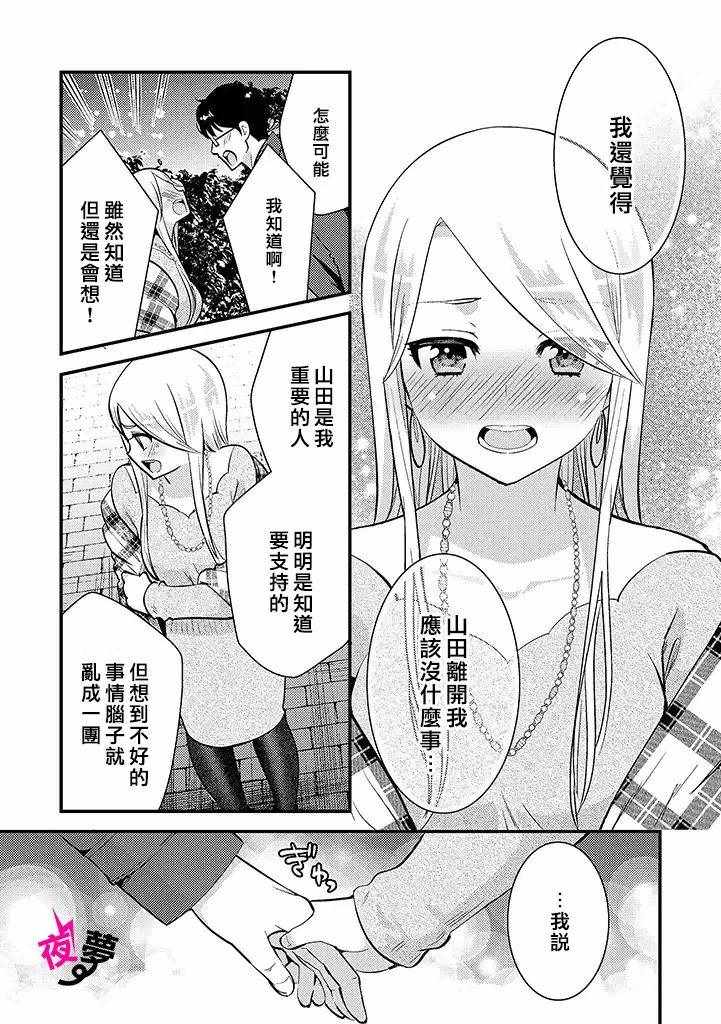 《路人上班族和不良女高中生》漫画 上班族和女高中生 030集