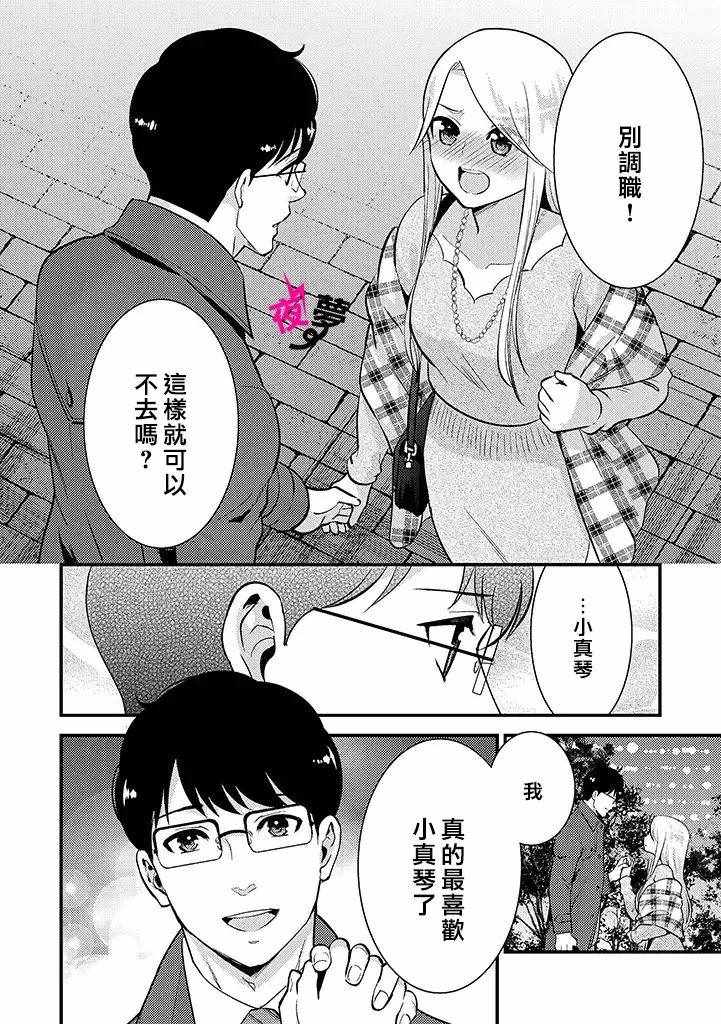 《路人上班族和不良女高中生》漫画 上班族和女高中生 030集