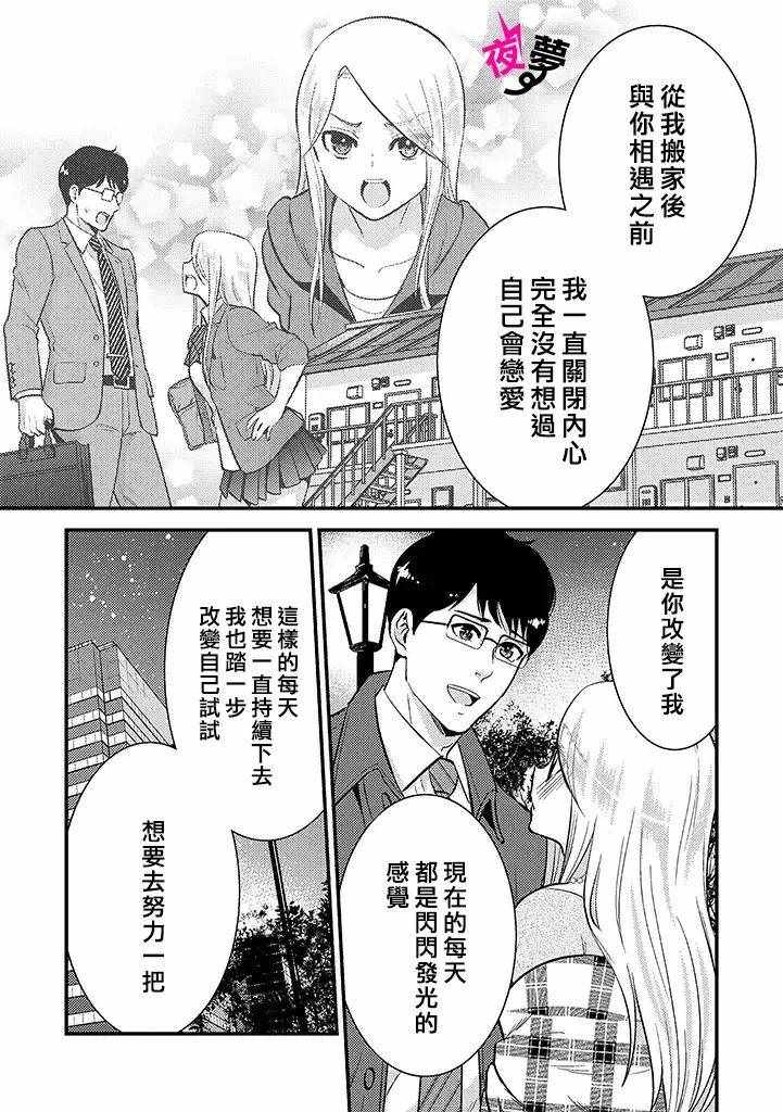 《路人上班族和不良女高中生》漫画 上班族和女高中生 030集