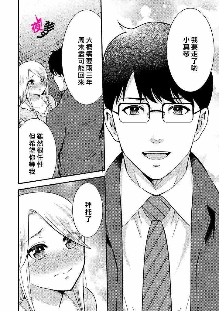 《路人上班族和不良女高中生》漫画 上班族和女高中生 030集