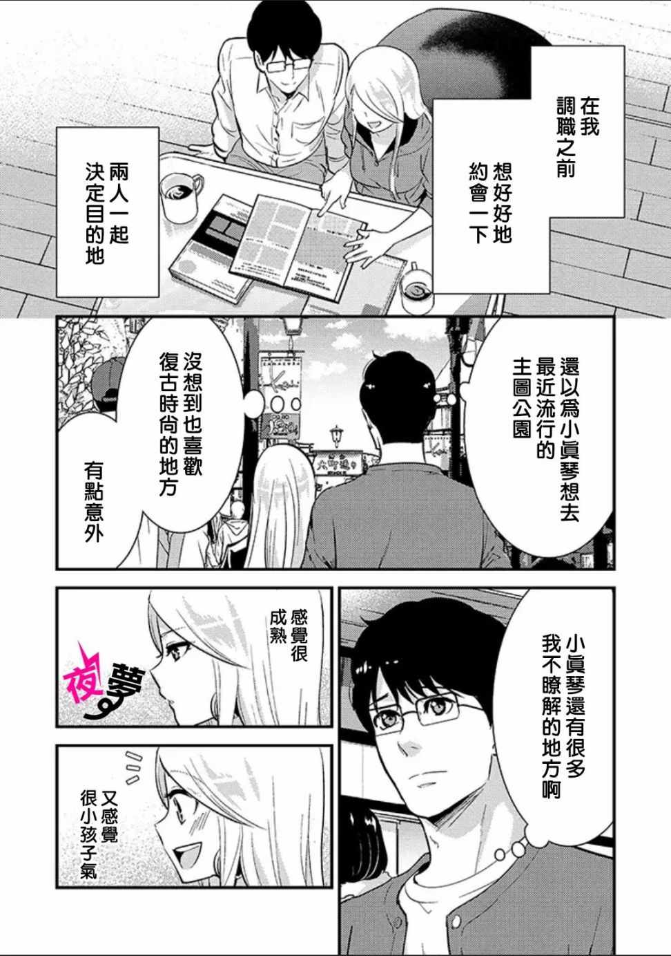 《路人上班族和不良女高中生》漫画 上班族和女高中生 031集