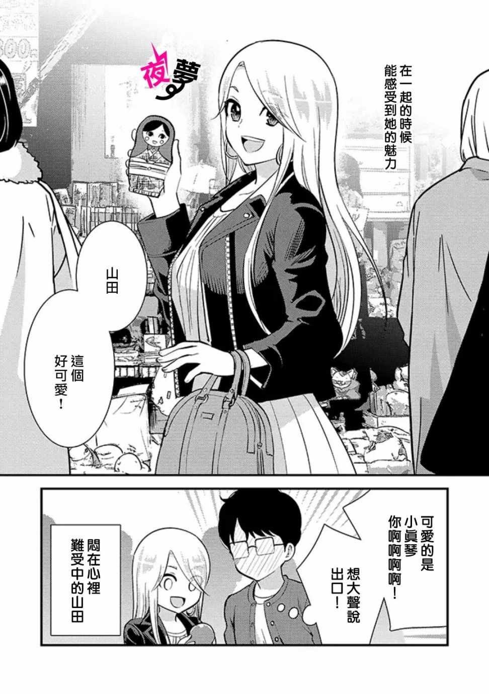 《路人上班族和不良女高中生》漫画 上班族和女高中生 031集