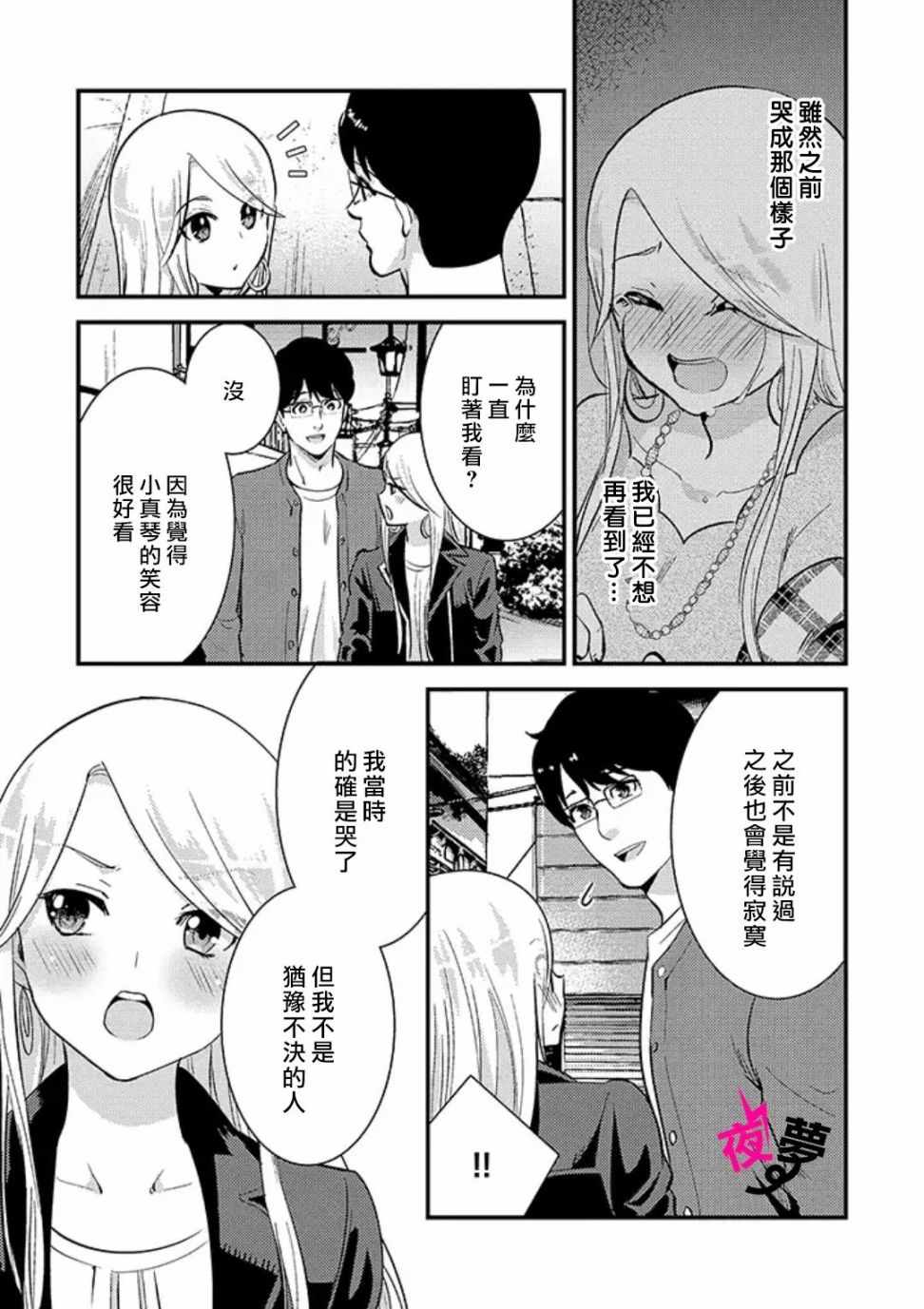 《路人上班族和不良女高中生》漫画 上班族和女高中生 031集