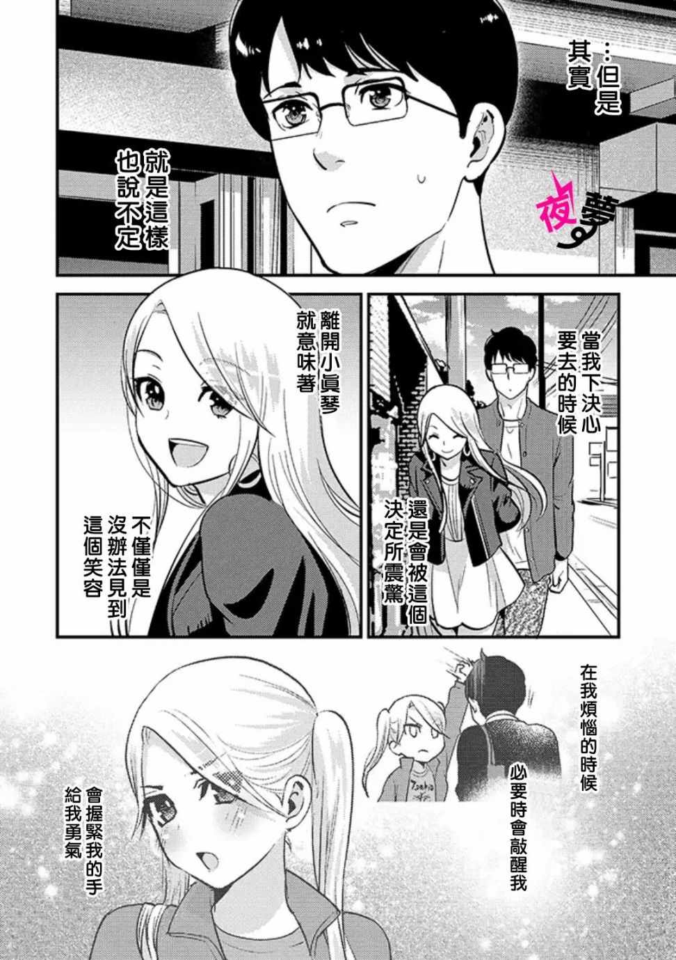 《路人上班族和不良女高中生》漫画 上班族和女高中生 031集