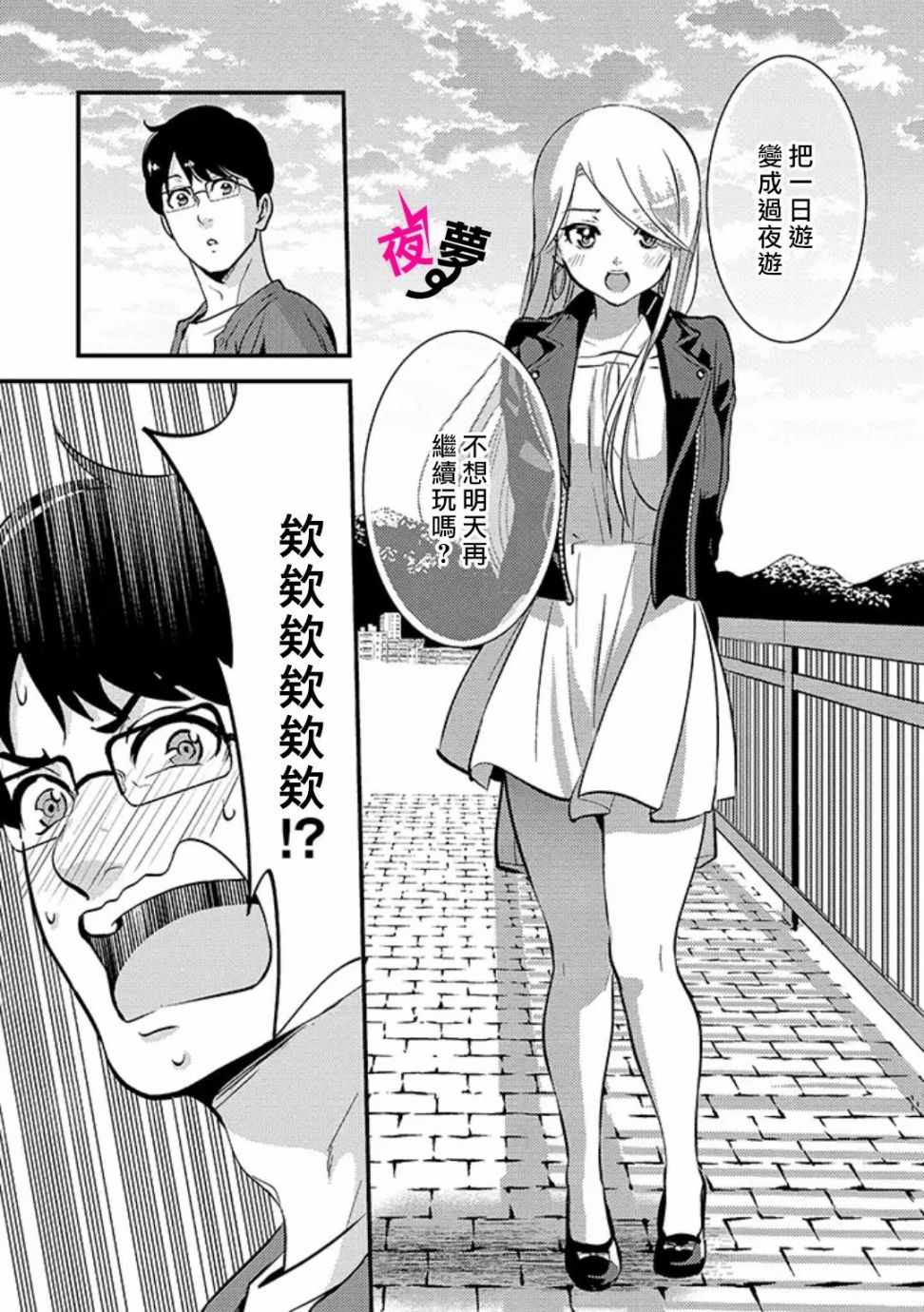 《路人上班族和不良女高中生》漫画 上班族和女高中生 031集