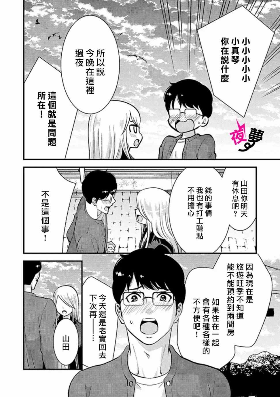 《路人上班族和不良女高中生》漫画 上班族和女高中生 031集