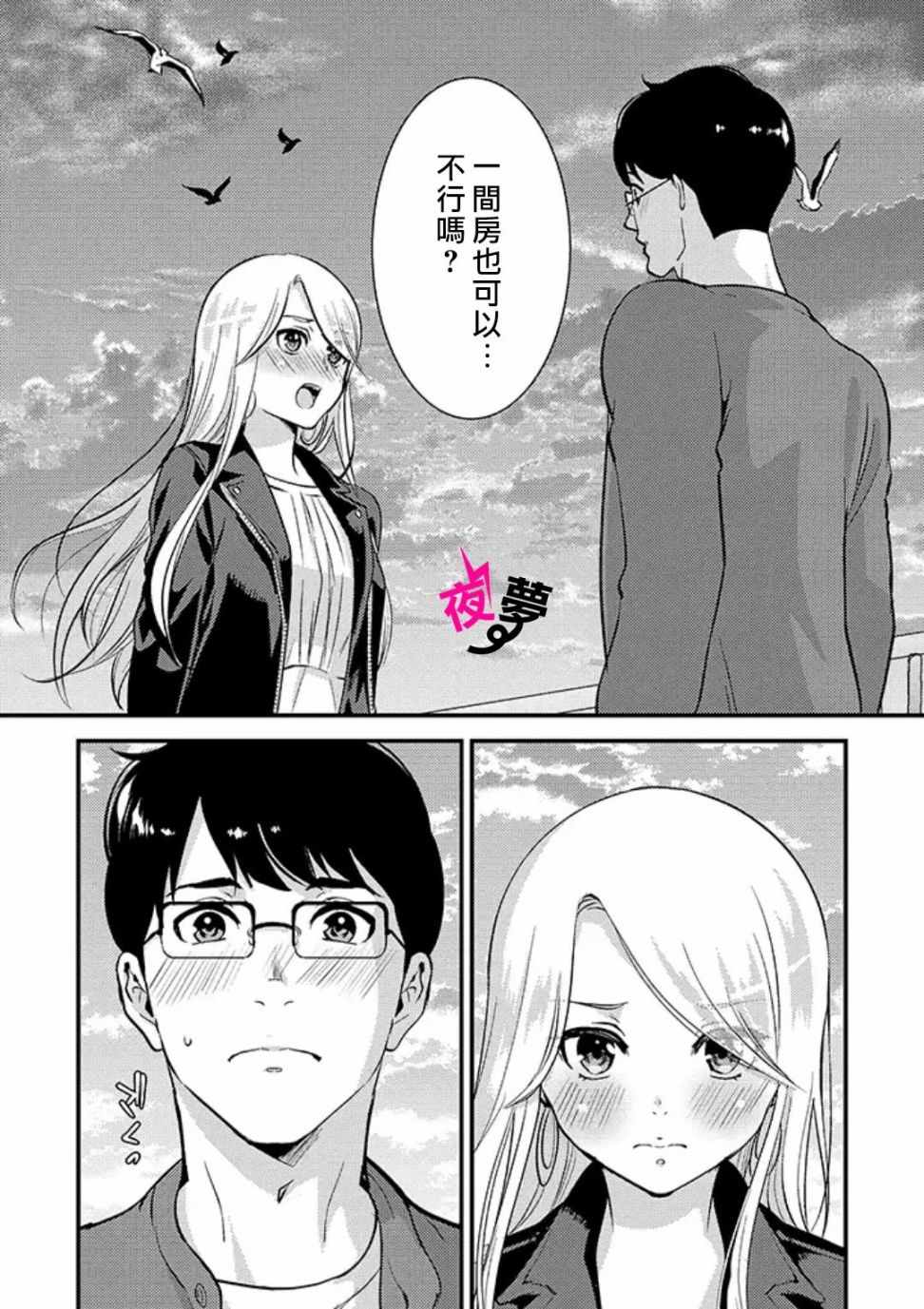 《路人上班族和不良女高中生》漫画 上班族和女高中生 031集