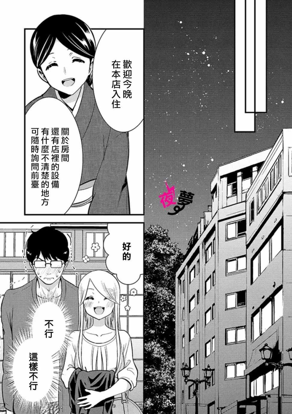 《路人上班族和不良女高中生》漫画 上班族和女高中生 031集