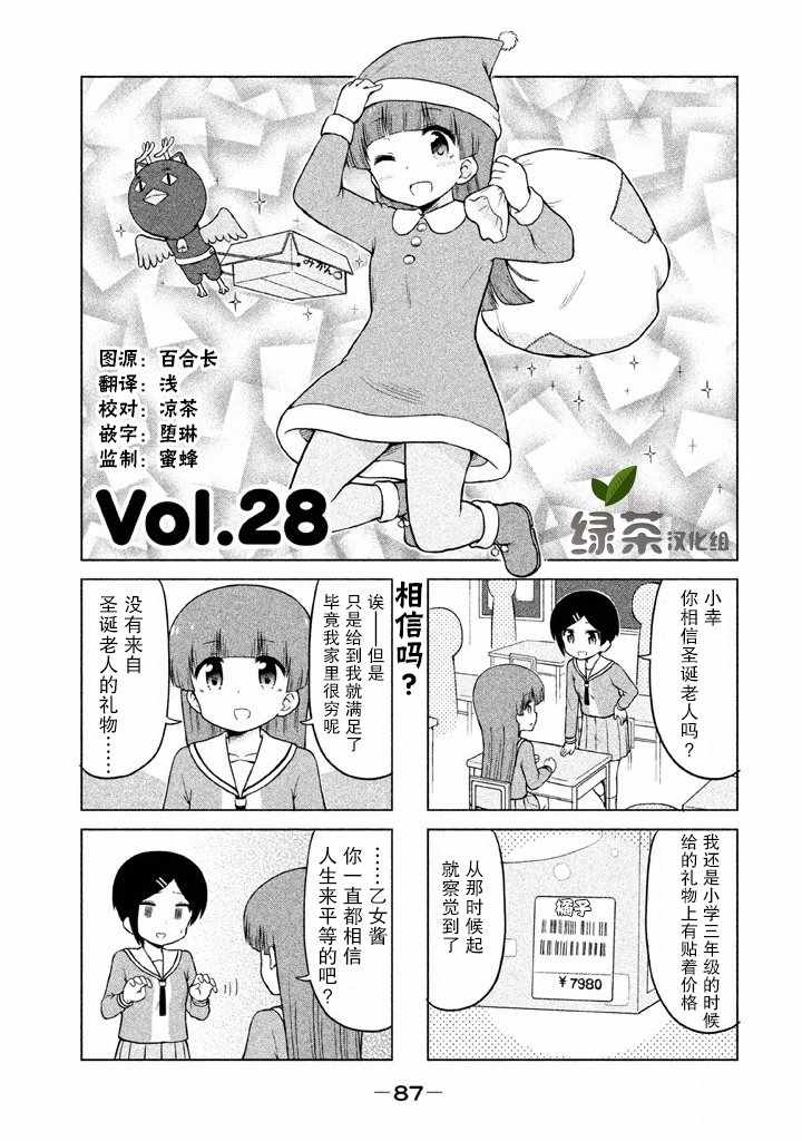 《请让幸子小姐幸福吧》漫画 028集