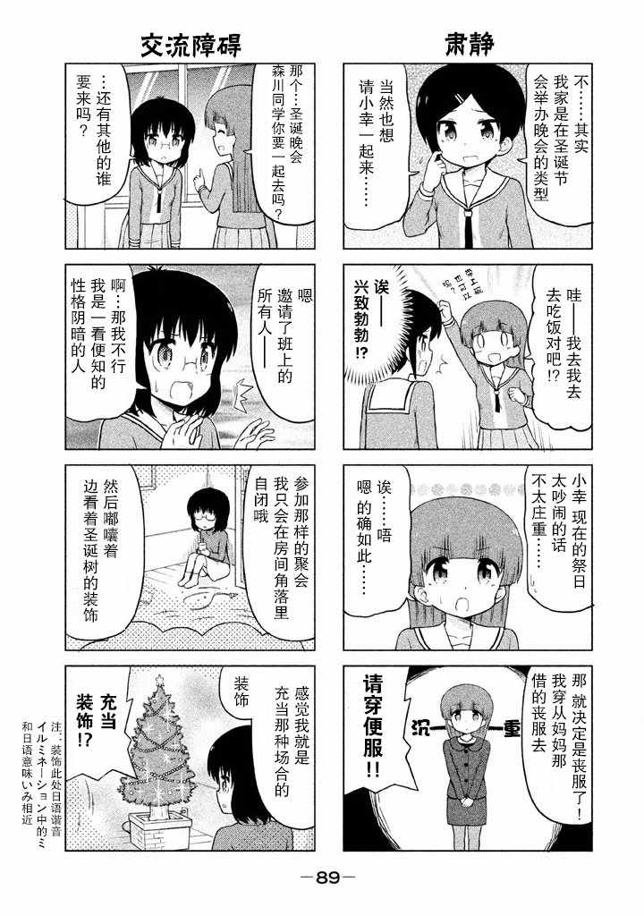 《请让幸子小姐幸福吧》漫画 028集