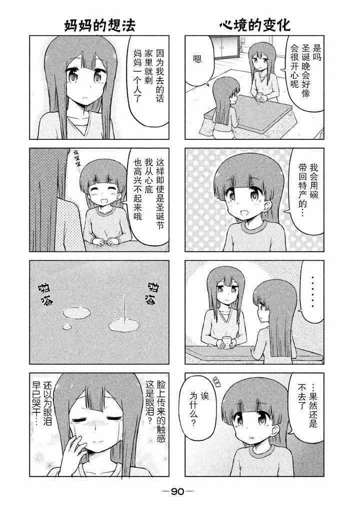 《请让幸子小姐幸福吧》漫画 028集