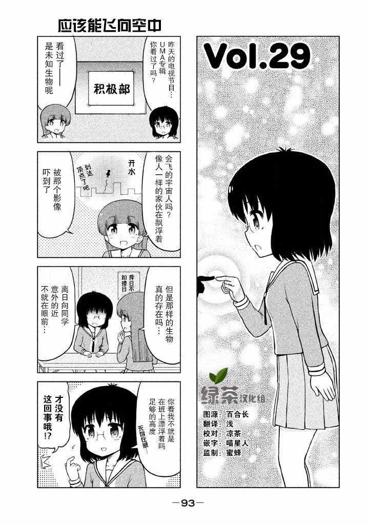 《请让幸子小姐幸福吧》漫画 029集