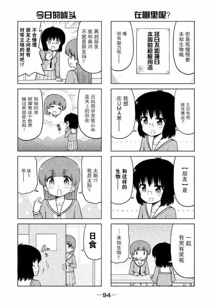 《请让幸子小姐幸福吧》漫画 029集