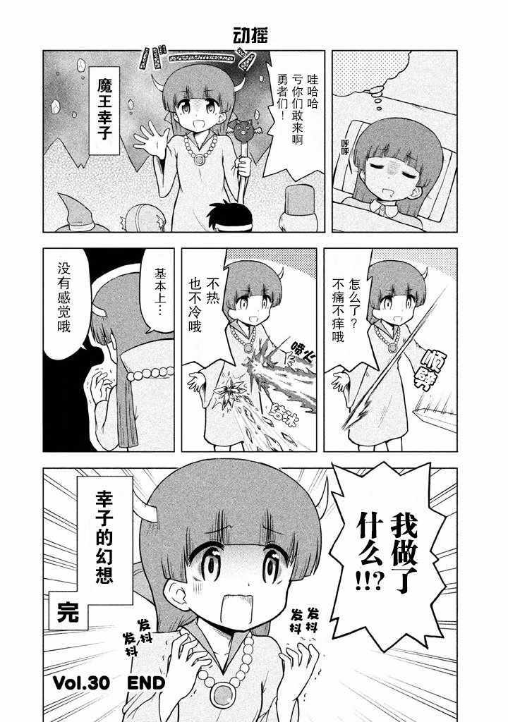 《请让幸子小姐幸福吧》漫画 030集