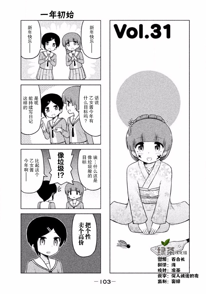 《请让幸子小姐幸福吧》漫画 031集