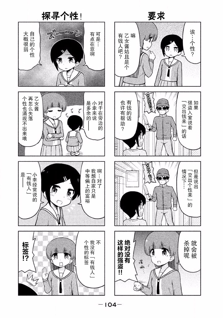 《请让幸子小姐幸福吧》漫画 031集