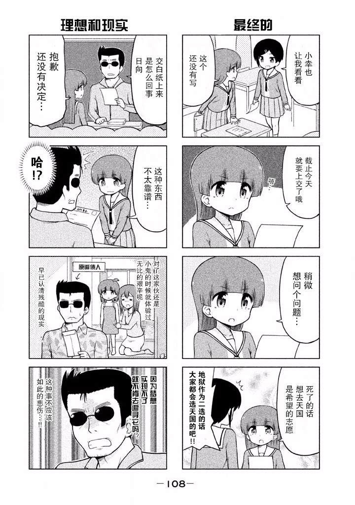 《请让幸子小姐幸福吧》漫画 032集