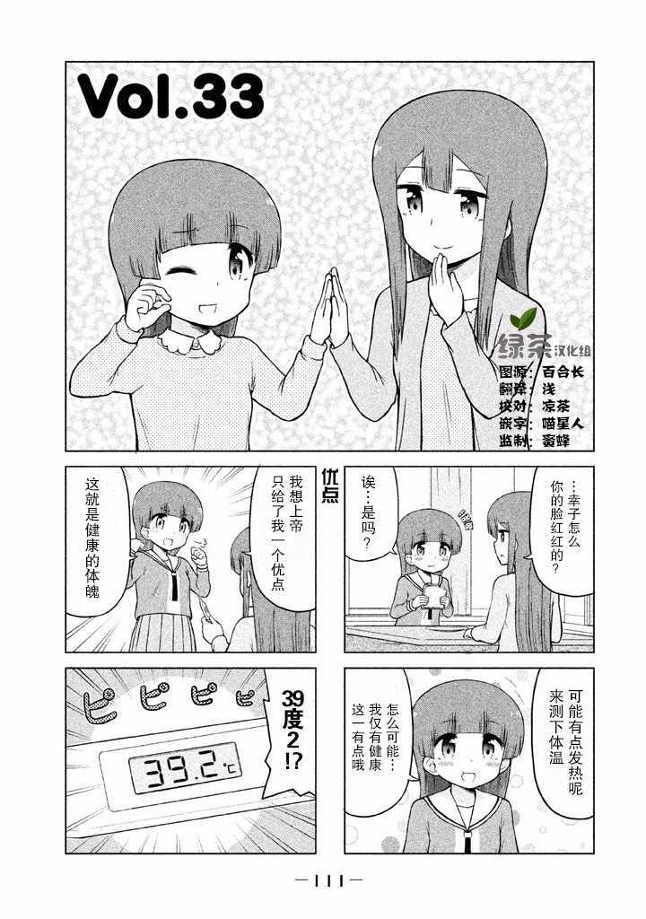 《请让幸子小姐幸福吧》漫画 033集