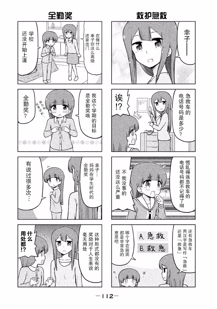 《请让幸子小姐幸福吧》漫画 033集